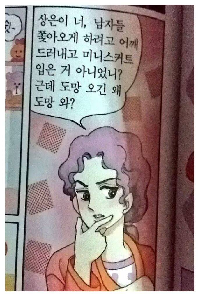 실제로 한국에서 출판되었던 성교육 만화 | 인스티즈