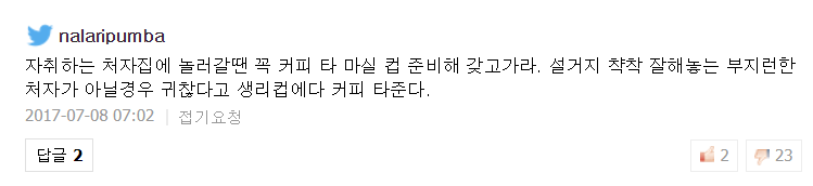 생리컵 기사 남자 댓글 수준.jpg (혐오주의) | 인스티즈