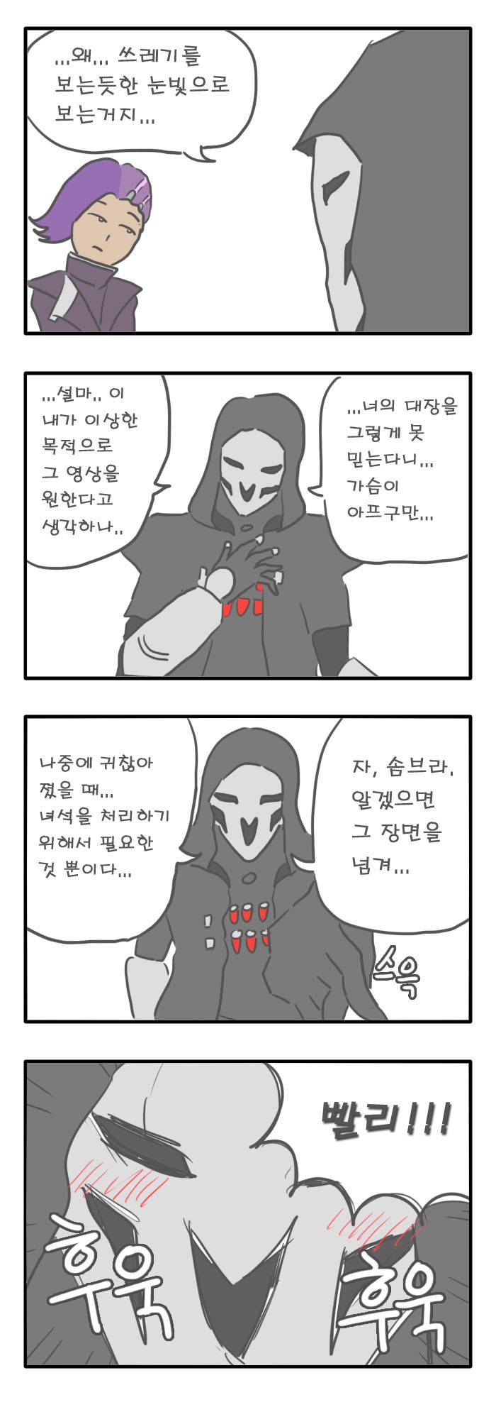 [오버워치만화] 솜브라가 탈론 탈퇴를 결심한 이유 | 인스티즈