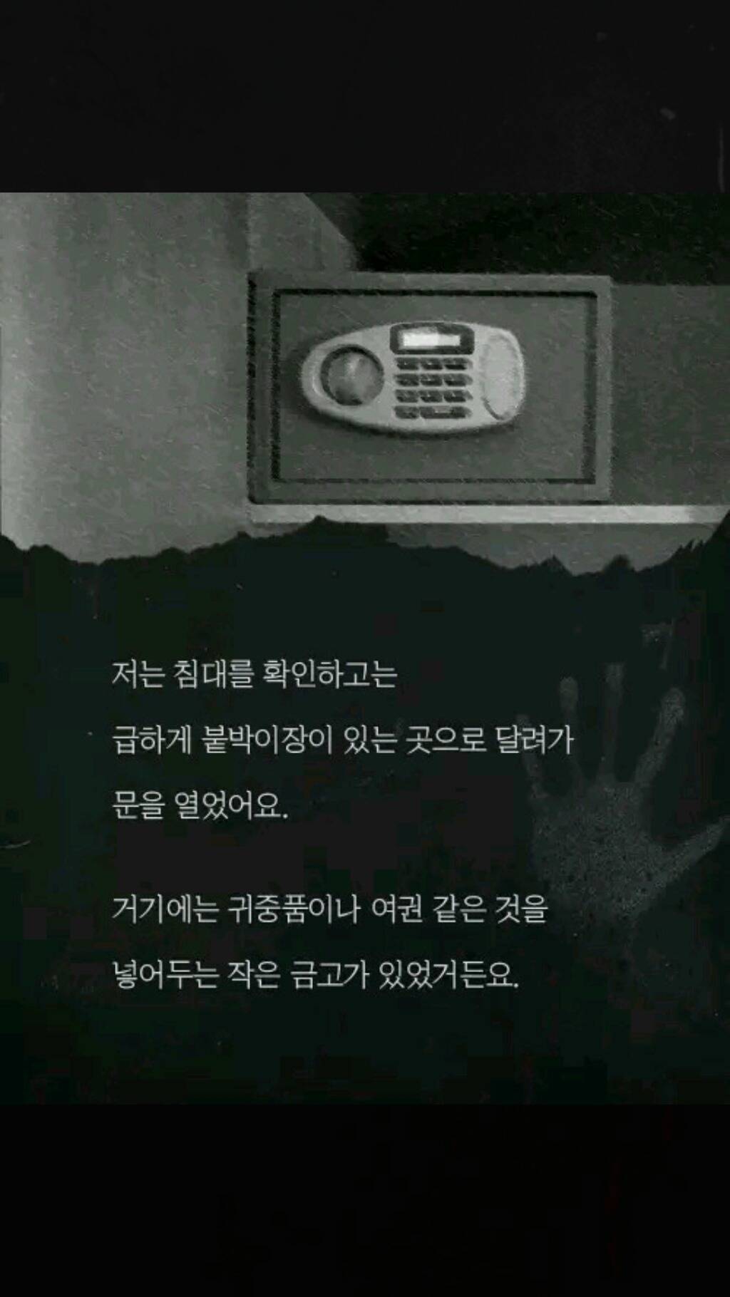 내 집에 있던 남자(소름주의) | 인스티즈