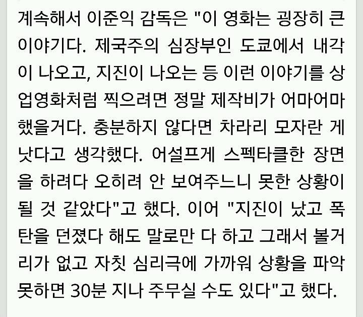 류승완 감독이 참고 해야할것 같은 이준익 감독이 역사영화를 만들때 가지는 신념 | 인스티즈