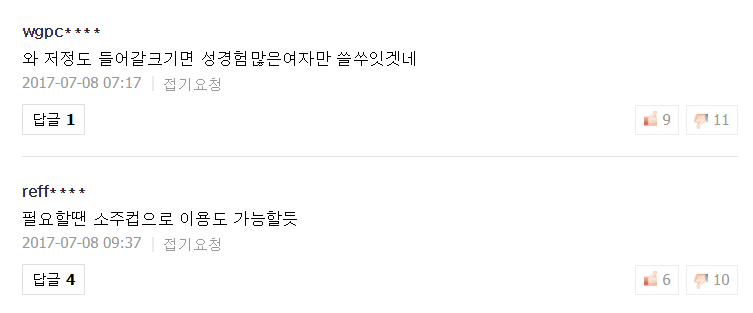 생리컵 기사 남자 댓글 수준.jpg (혐오주의) | 인스티즈