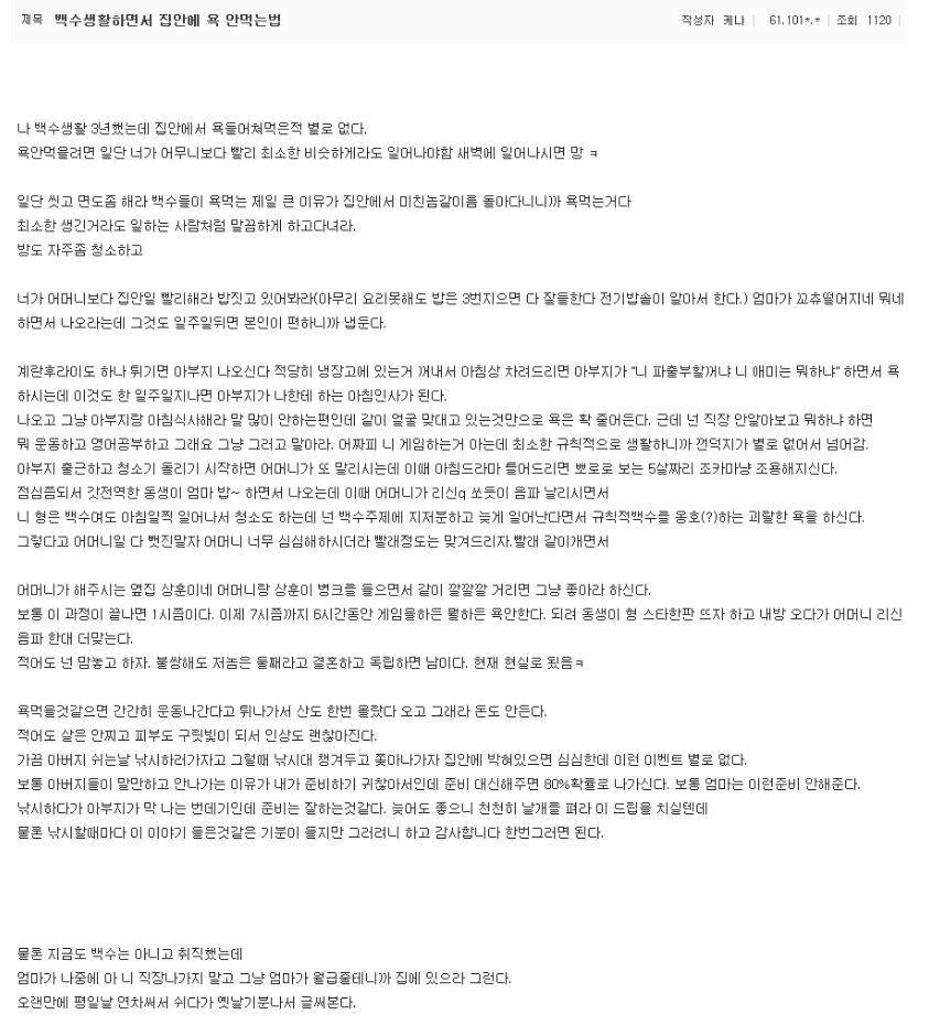 백수 생활하면서 욕 안먹는 법.jpg | 인스티즈