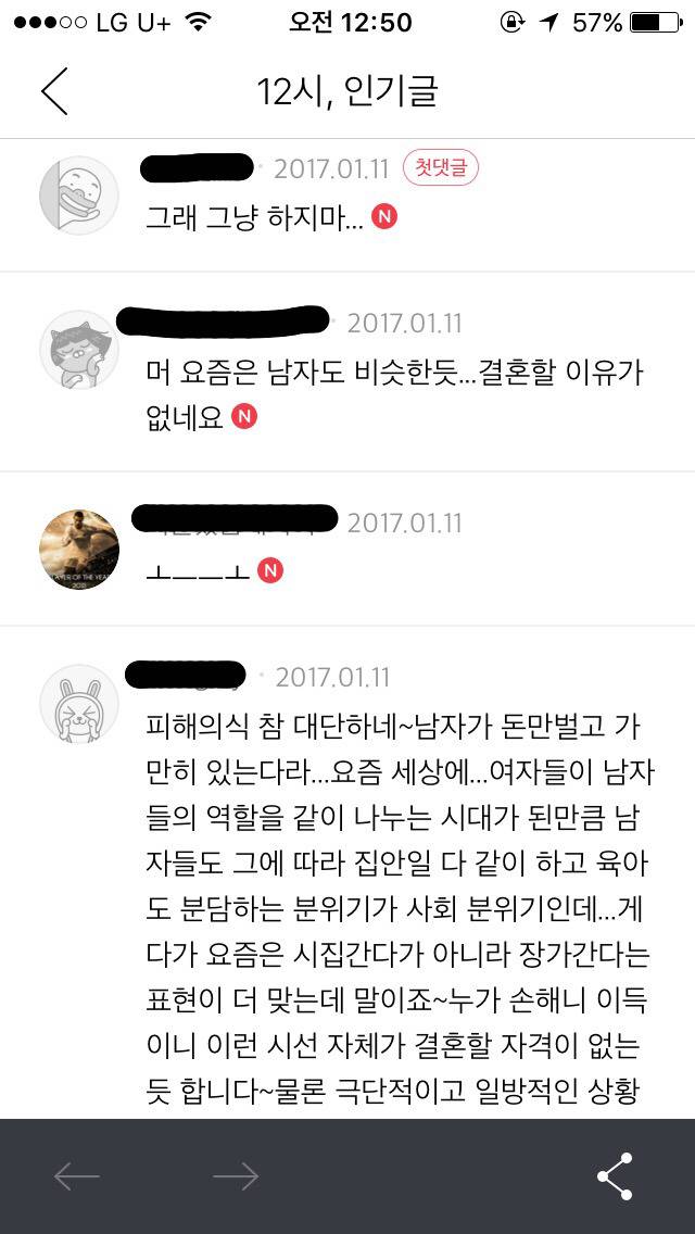 여자들 입장에서 결혼 안하는 이유를 본 남초반응 | 인스티즈