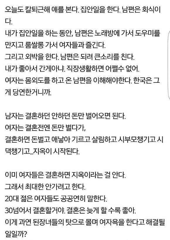 여자들 입장에서 결혼 안하는 이유를 본 남초반응 | 인스티즈