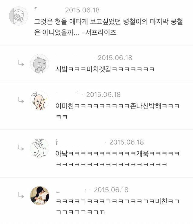 원문안보고 댓글쓰러 달려드는 쿵철이 댓글모음 | 인스티즈