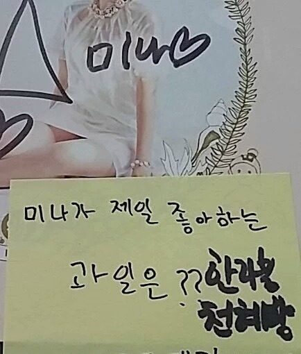 강미나는 팬들을 맛있는 과일쯤으로 생각하는듯 하다... | 인스티즈