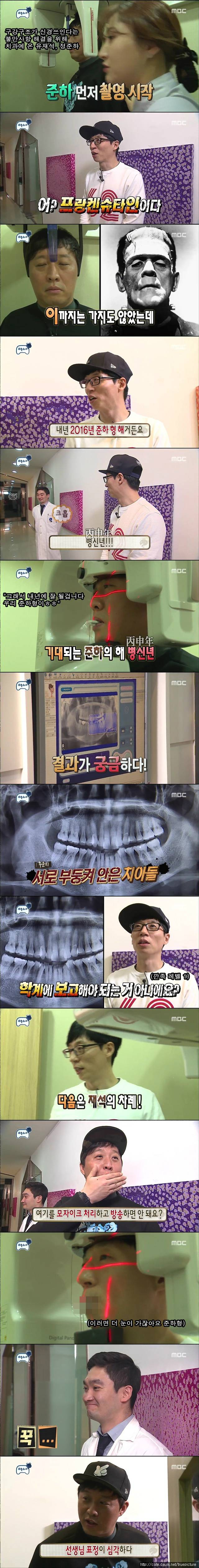 [무한도전] 이빨 전쟁 .jpg | 인스티즈