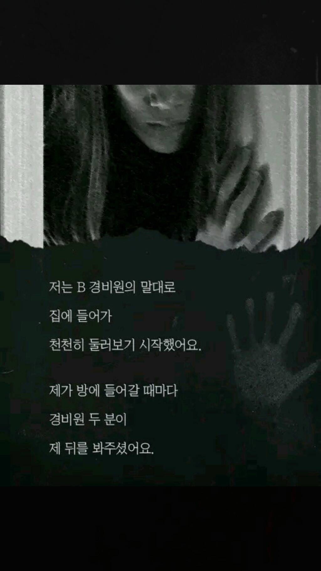 내 집에 있던 남자(소름주의) | 인스티즈