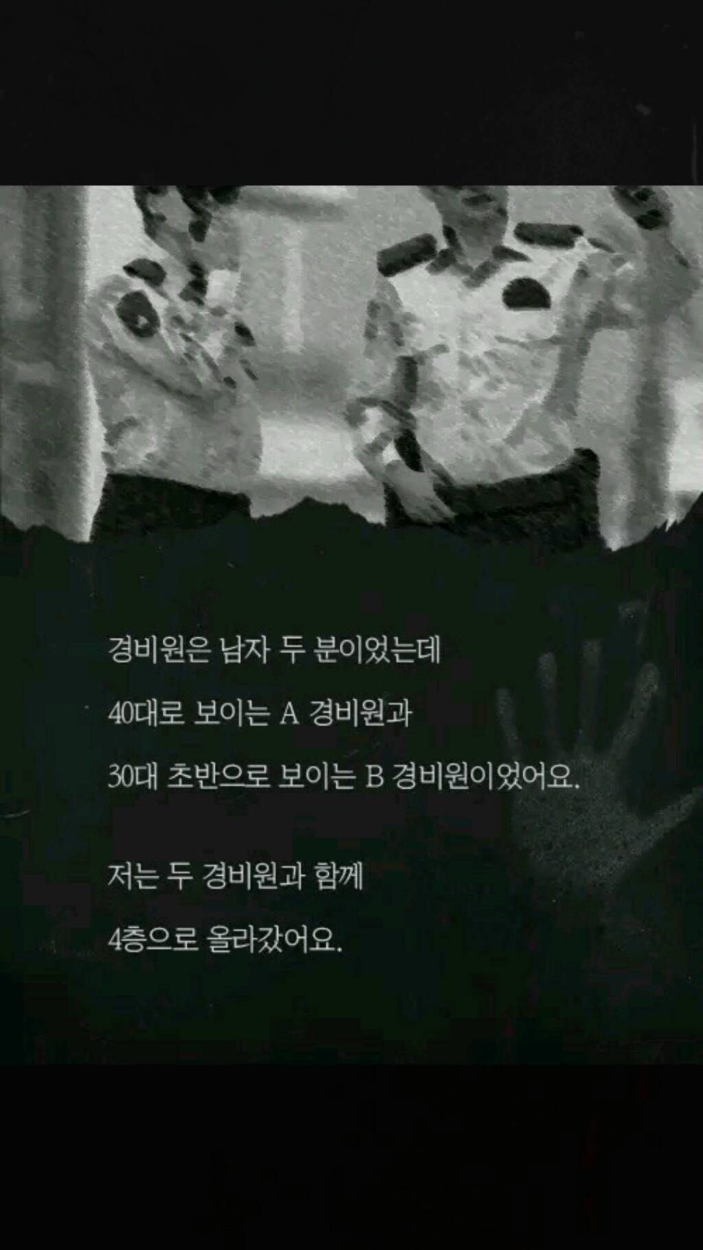 내 집에 있던 남자(소름주의) | 인스티즈