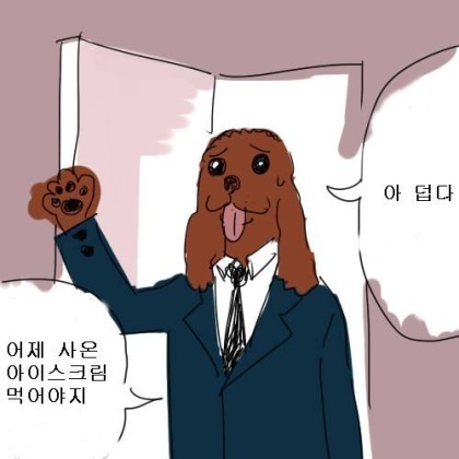 개분노하는 만화 | 인스티즈