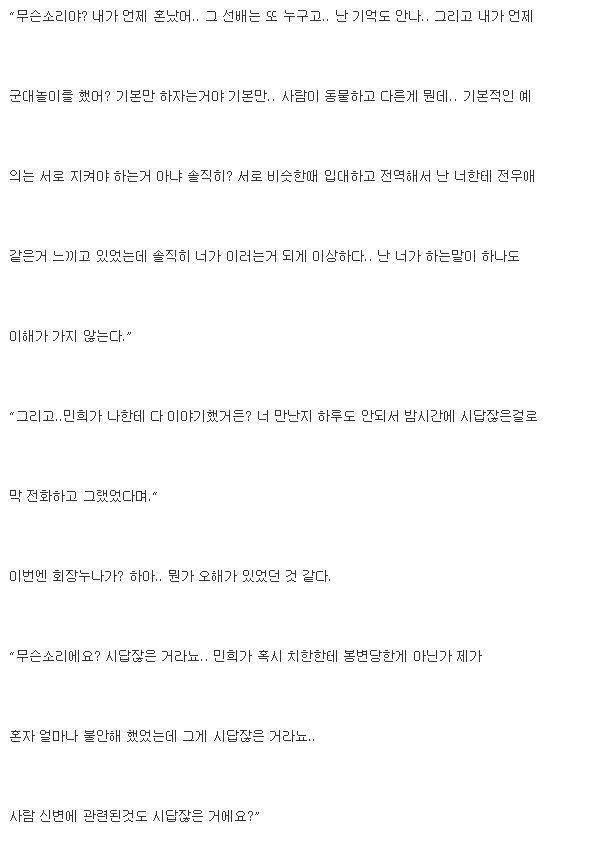 주변에 있을법한 복학생 이야기 마지막 ()+ 추가 | 인스티즈