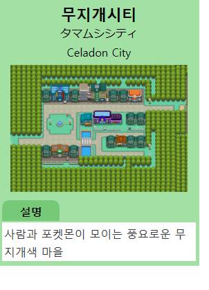 [고북손의포켓몬도감] 질뻐기와 무지개시티 | 인스티즈