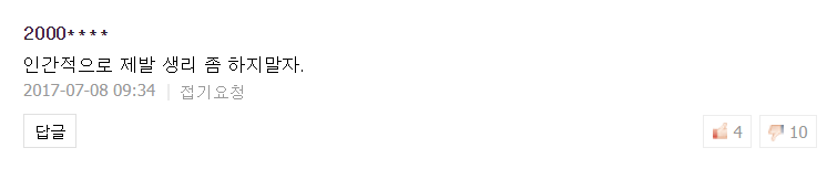 생리컵 기사 남자 댓글 수준.jpg (혐오주의) | 인스티즈