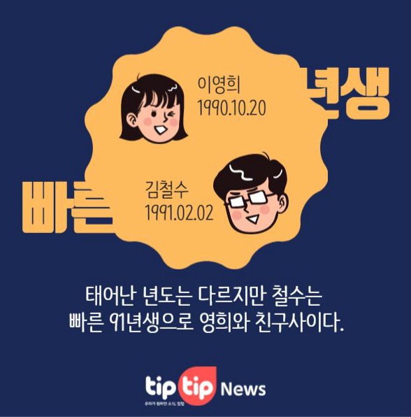 많은 사람들이 착각하는 태어난 띠 개념 | 인스티즈