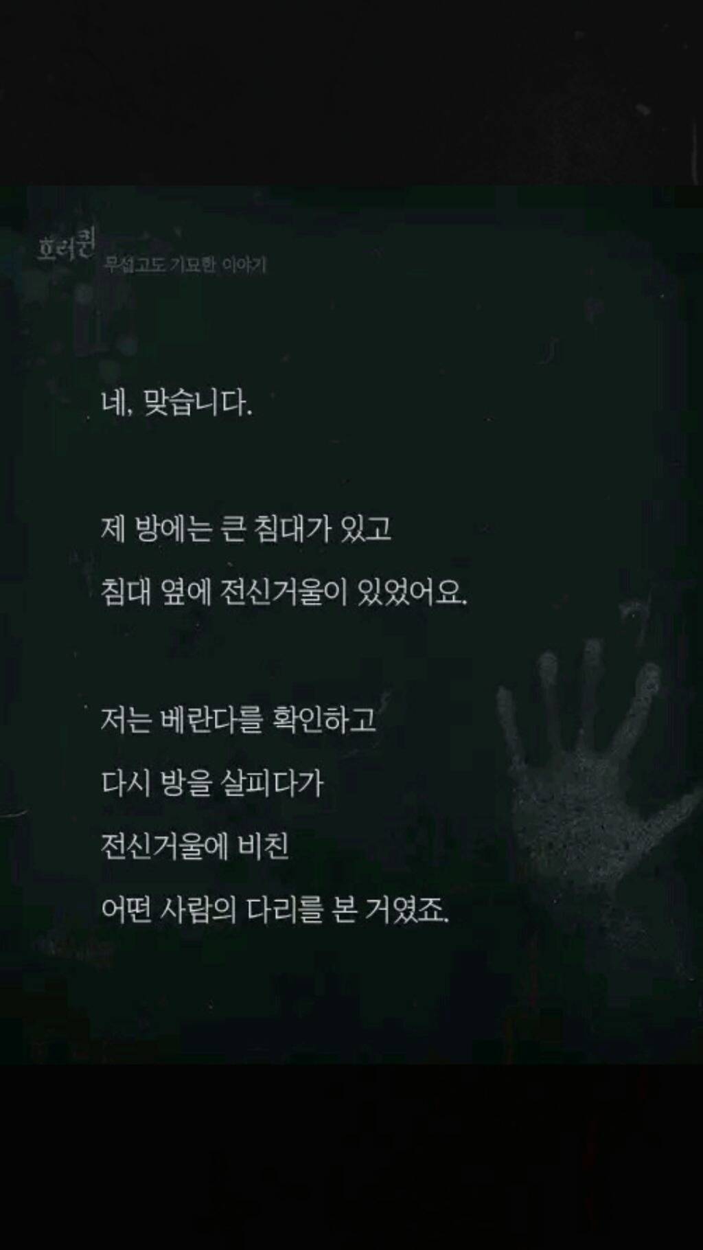 내 집에 있던 남자(소름주의) | 인스티즈