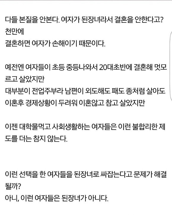 여자들 입장에서 결혼 안하는 이유를 본 남초반응 | 인스티즈