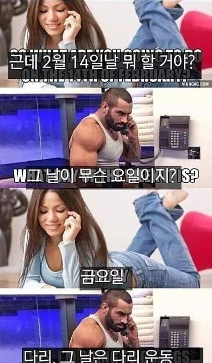 헬스남을 만나면 안되는이유 | 인스티즈