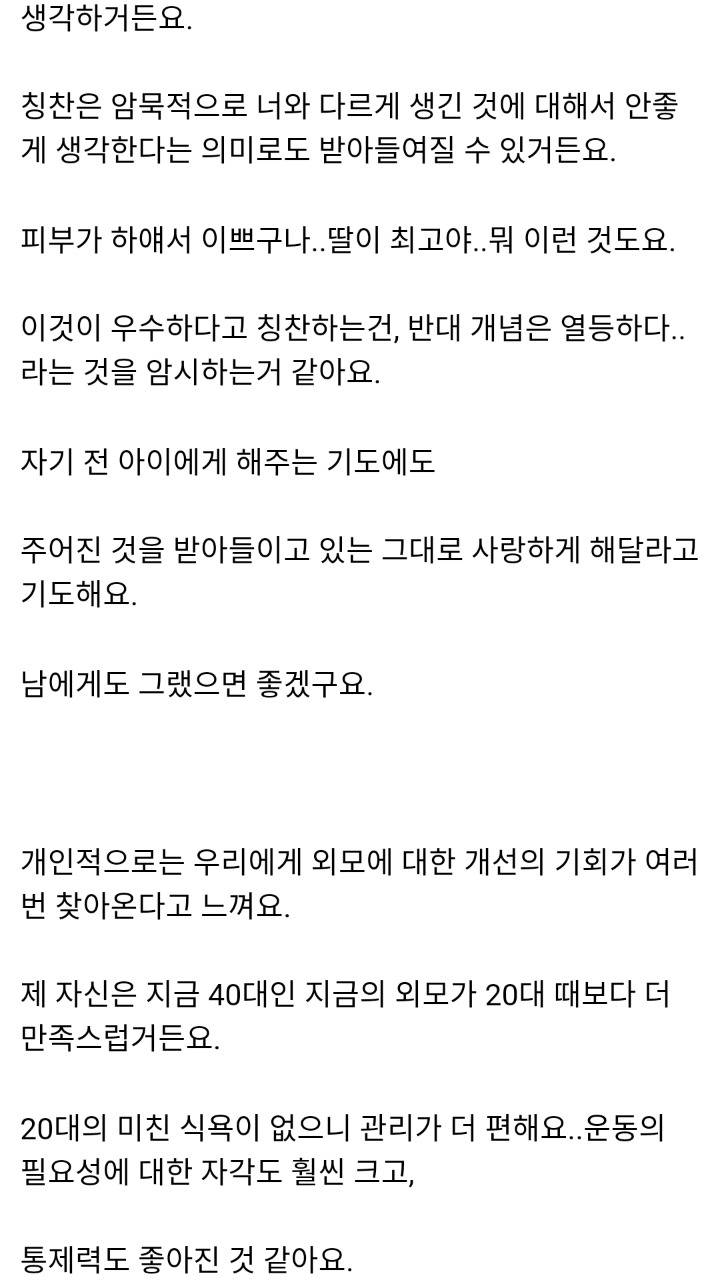 타고난 외모에 대한 칭찬과 비난.txt | 인스티즈