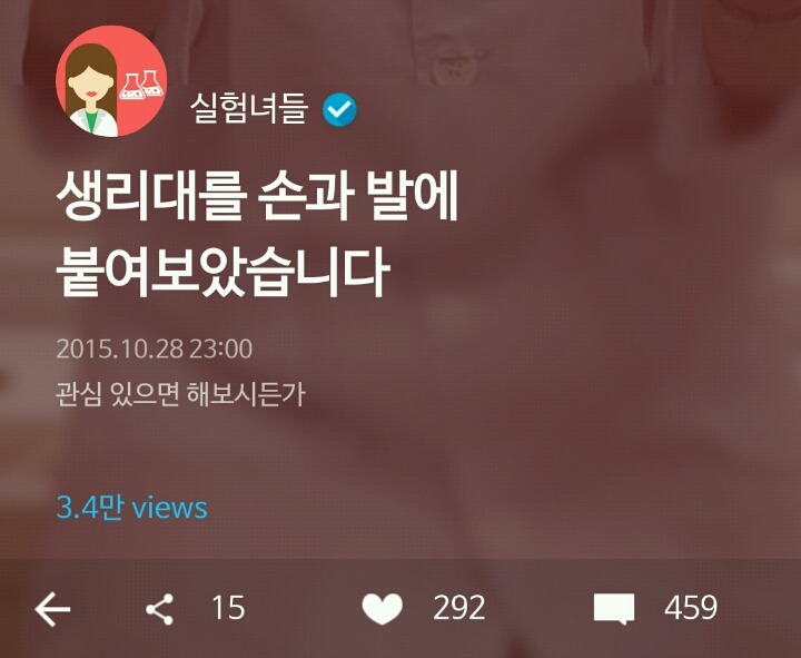 쓸데없는 호기심 때문에 이젠 여자들을 불쾌하게 만드는 에디터 글 (피키 실험녀들) | 인스티즈
