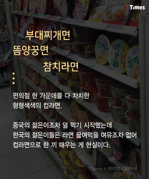 벗어나기 힘든 청춘들의 컵라면 인생.jpg | 인스티즈