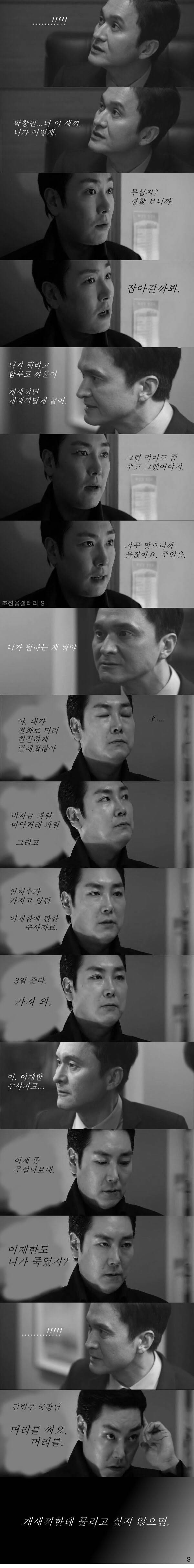 [시그널X끝까지간다] 너는 이제 아주 그냥 조땐거야.jpg | 인스티즈