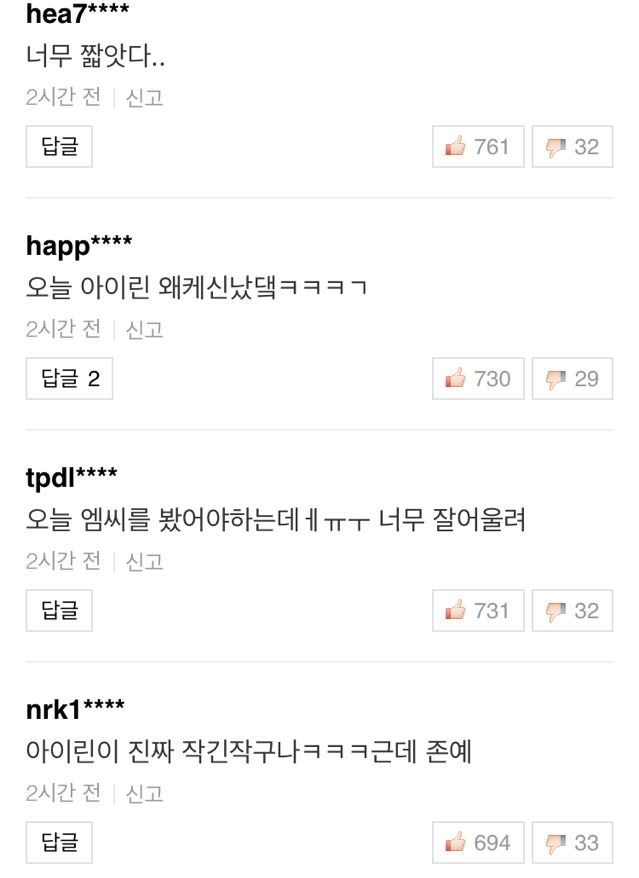 가요대축제 스페셜MC 아이린 출격 기사 반응 | 인스티즈