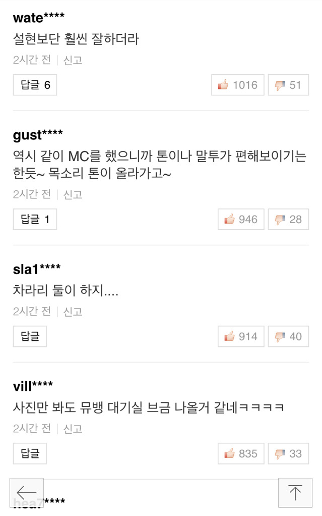 가요대축제 스페셜MC 아이린 출격 기사 반응 | 인스티즈