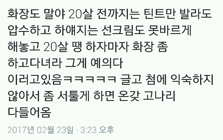 화장 좀 하고 다녀라 그게 예의다.twt | 인스티즈