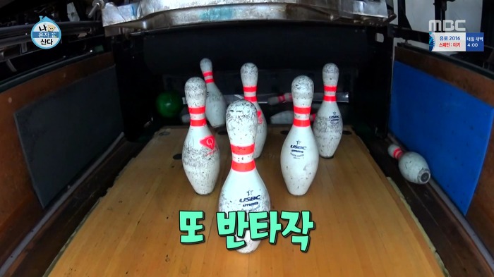 [나혼자산다] 볼링도 잘 치는 송은이.jpg | 인스티즈