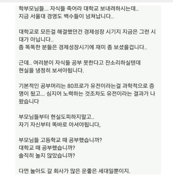 학부모들에게 일침 가하는 메가스터디 회장.jpg | 인스티즈