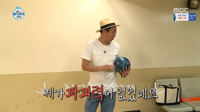 [나혼자산다] 볼링도 잘 치는 송은이.jpg | 인스티즈