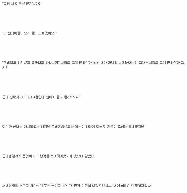 주변에 있을법한 복학생 이야기1 () | 인스티즈