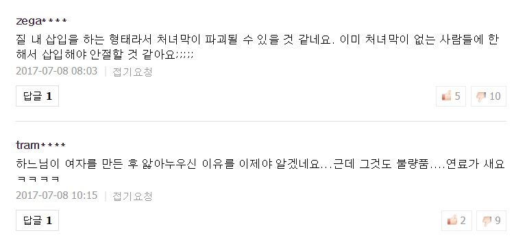 생리컵 기사 남자 댓글 수준.jpg (혐오주의) | 인스티즈