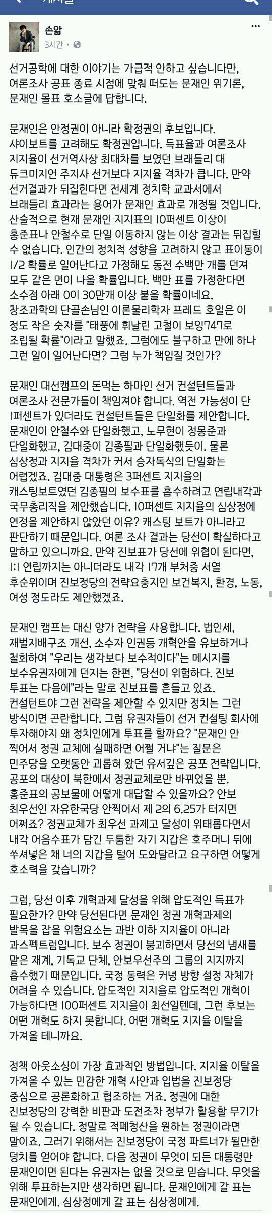 문재인에게 갈 표는 문재인에게 | 인스티즈