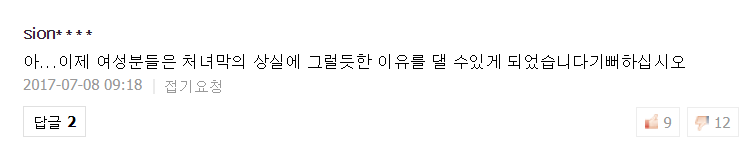 생리컵 기사 남자 댓글 수준.jpg (혐오주의) | 인스티즈