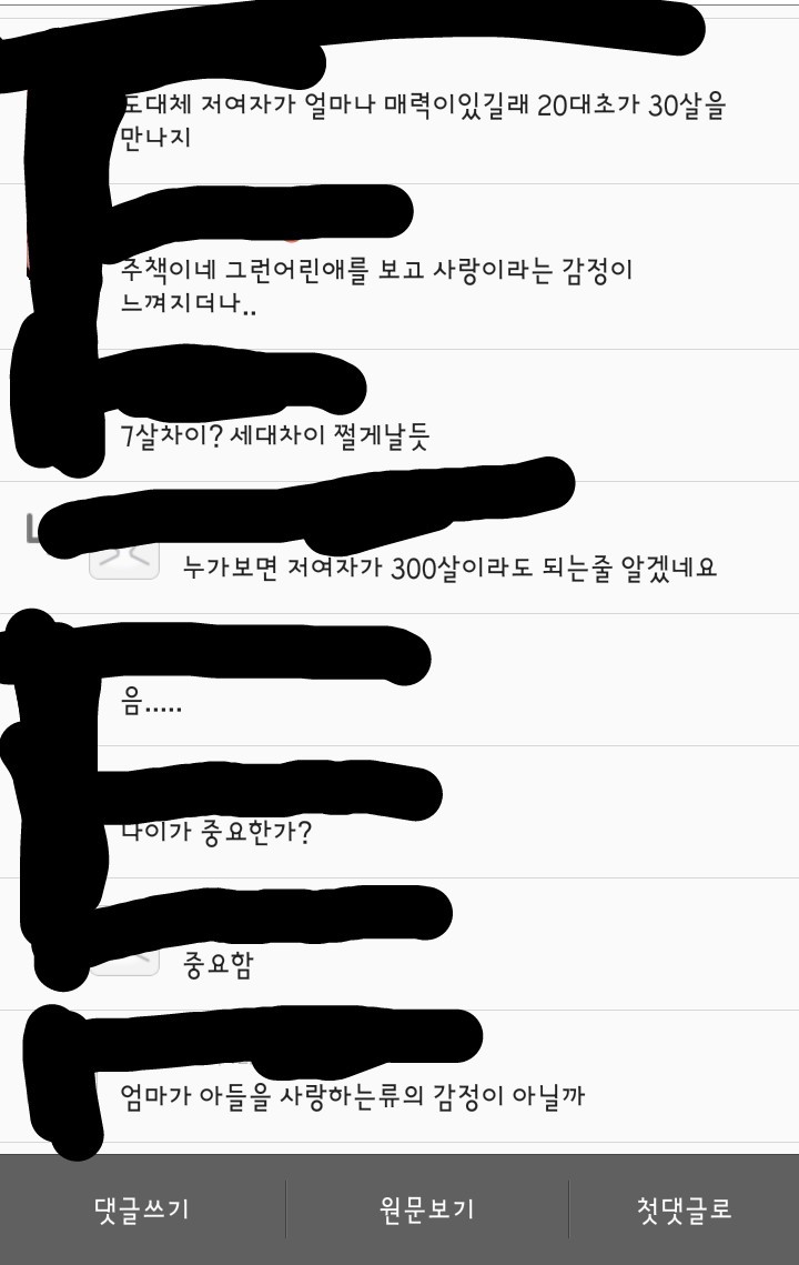 7살 연하남친 헤어져야하나요.JPG | 인스티즈