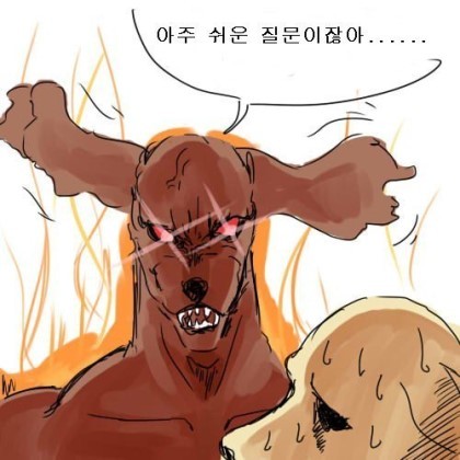 개분노하는 만화 | 인스티즈