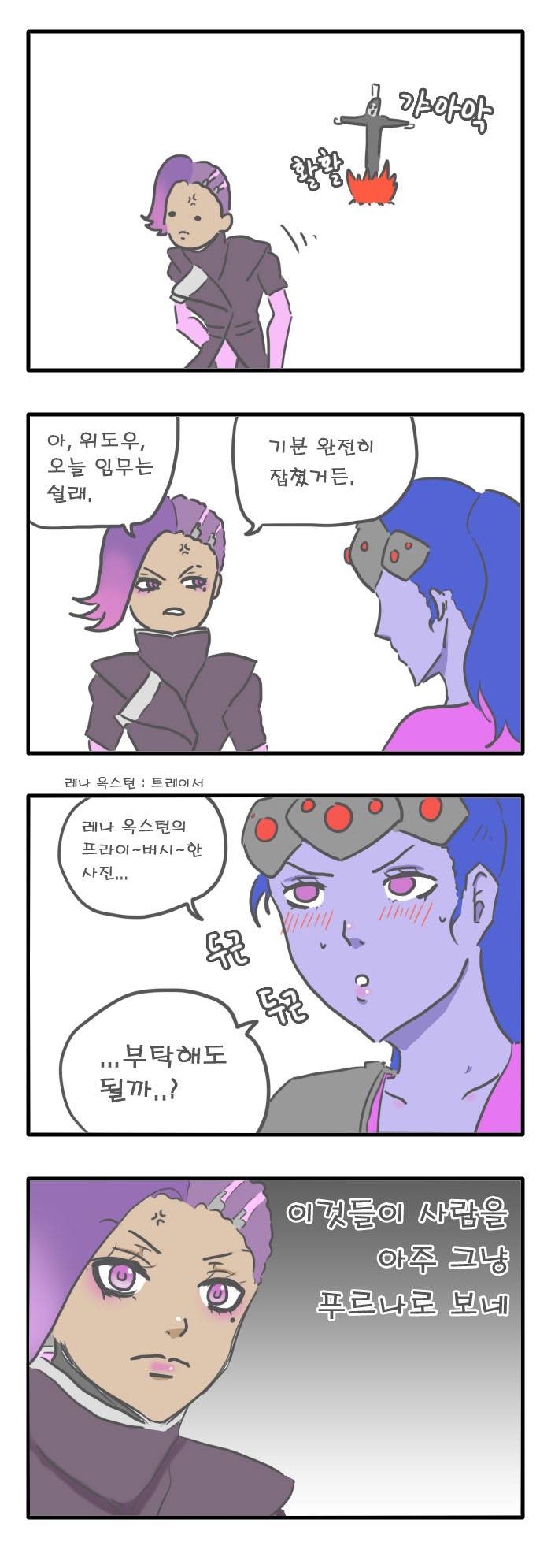 [오버워치만화] 솜브라가 탈론 탈퇴를 결심한 이유 | 인스티즈