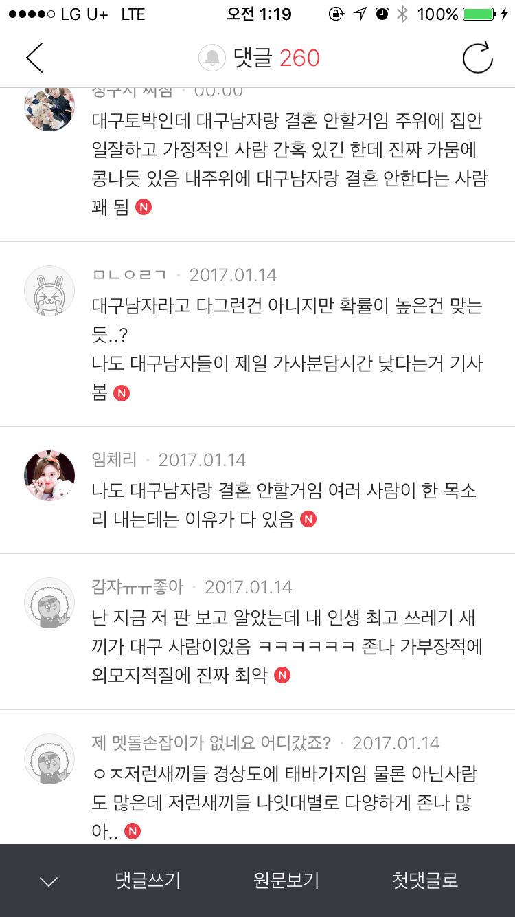 인기글에 올라온 대구남자 인식의 일반화 | 인스티즈