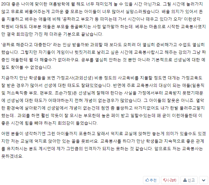 교육봉사에 회의감을 느낀 한 대학생 | 인스티즈