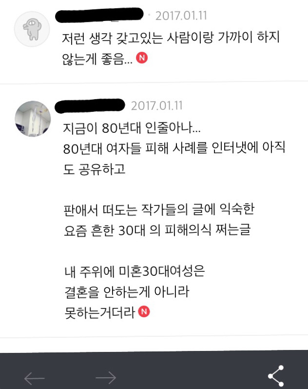 여자들 입장에서 결혼 안하는 이유를 본 남초반응 | 인스티즈