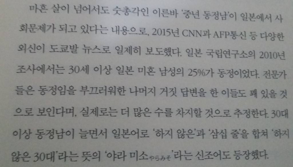 일본에서 마흔 살 넘도록 섹스를 못 해 본 남자들 | 인스티즈