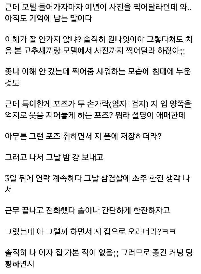 나이트에서 만난 여자랑 원나잇 하다가 인생 하직할 뻔한 썰.jpg | 인스티즈