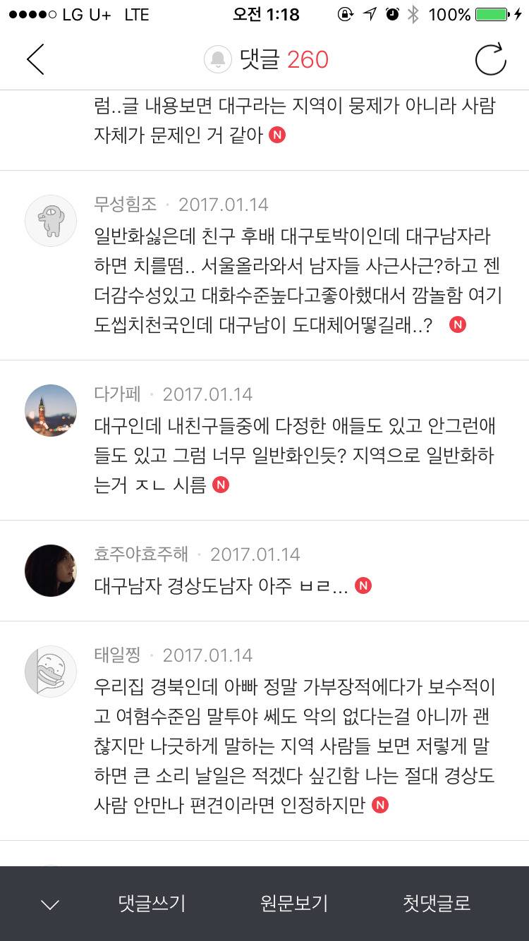 인기글에 올라온 대구남자 인식의 일반화 | 인스티즈