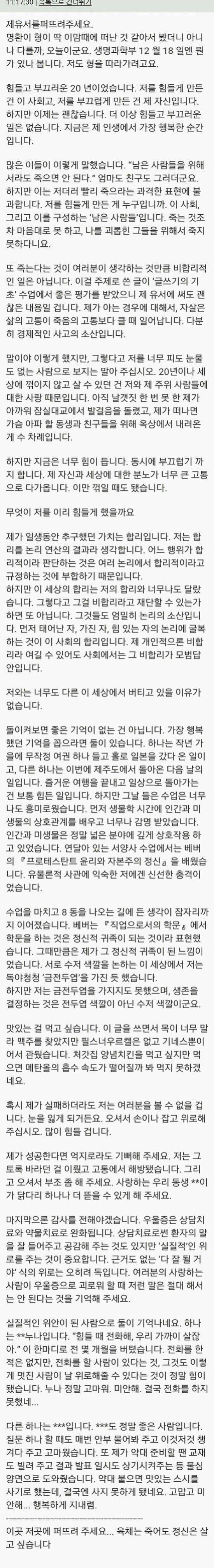 자살한 서울대생의 유서와 유서에 나온 누나의 글 | 인스티즈