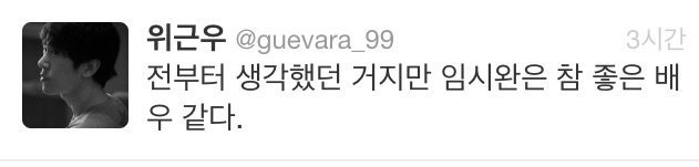 임시완 아이돌 연기력 탑인 이유 | 인스티즈