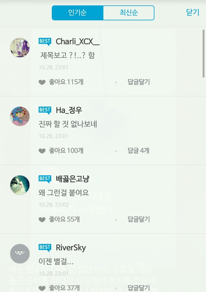 쓸데없는 호기심 때문에 이젠 여자들을 불쾌하게 만드는 에디터 글 (피키 실험녀들) | 인스티즈