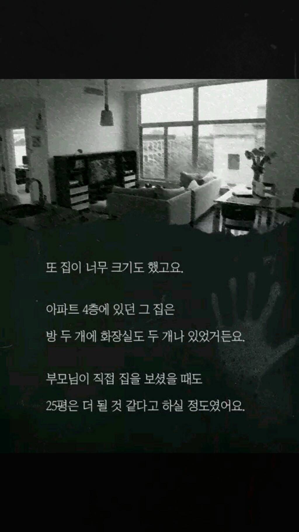 내 집에 있던 남자(소름주의) | 인스티즈