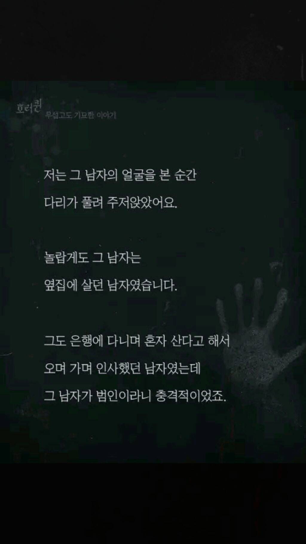 내 집에 있던 남자(소름주의) | 인스티즈